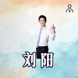 刘阳