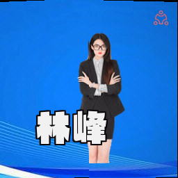 林峰